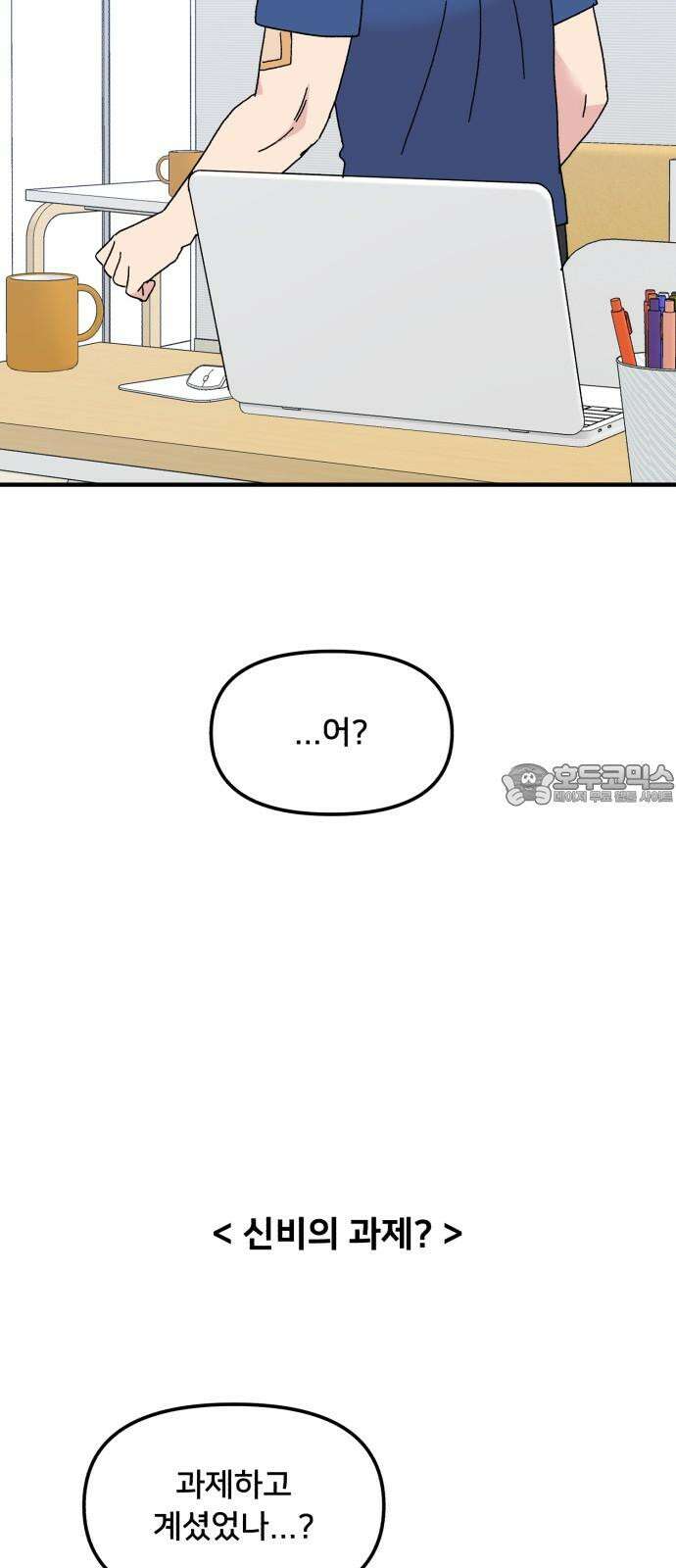 헬스x로맨스 42화 45