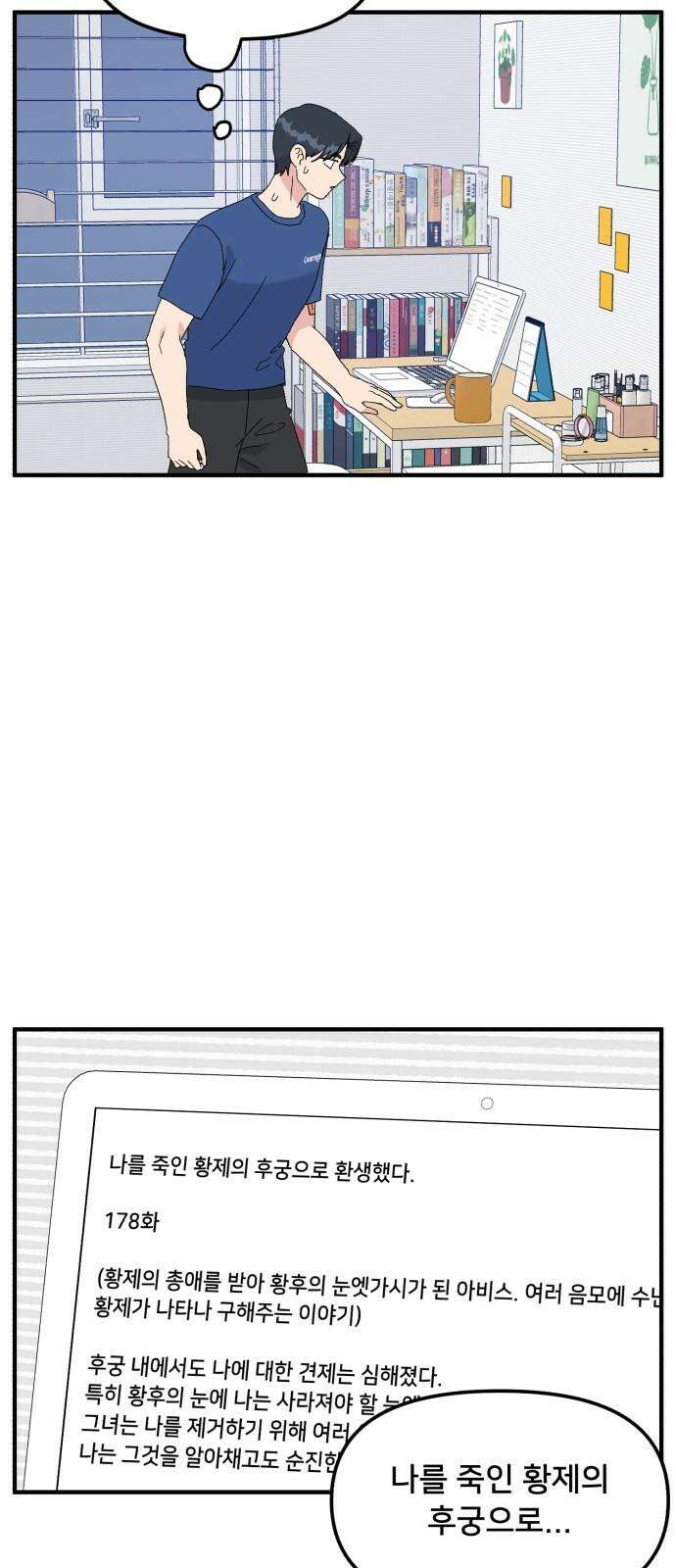 헬스x로맨스 42화 46