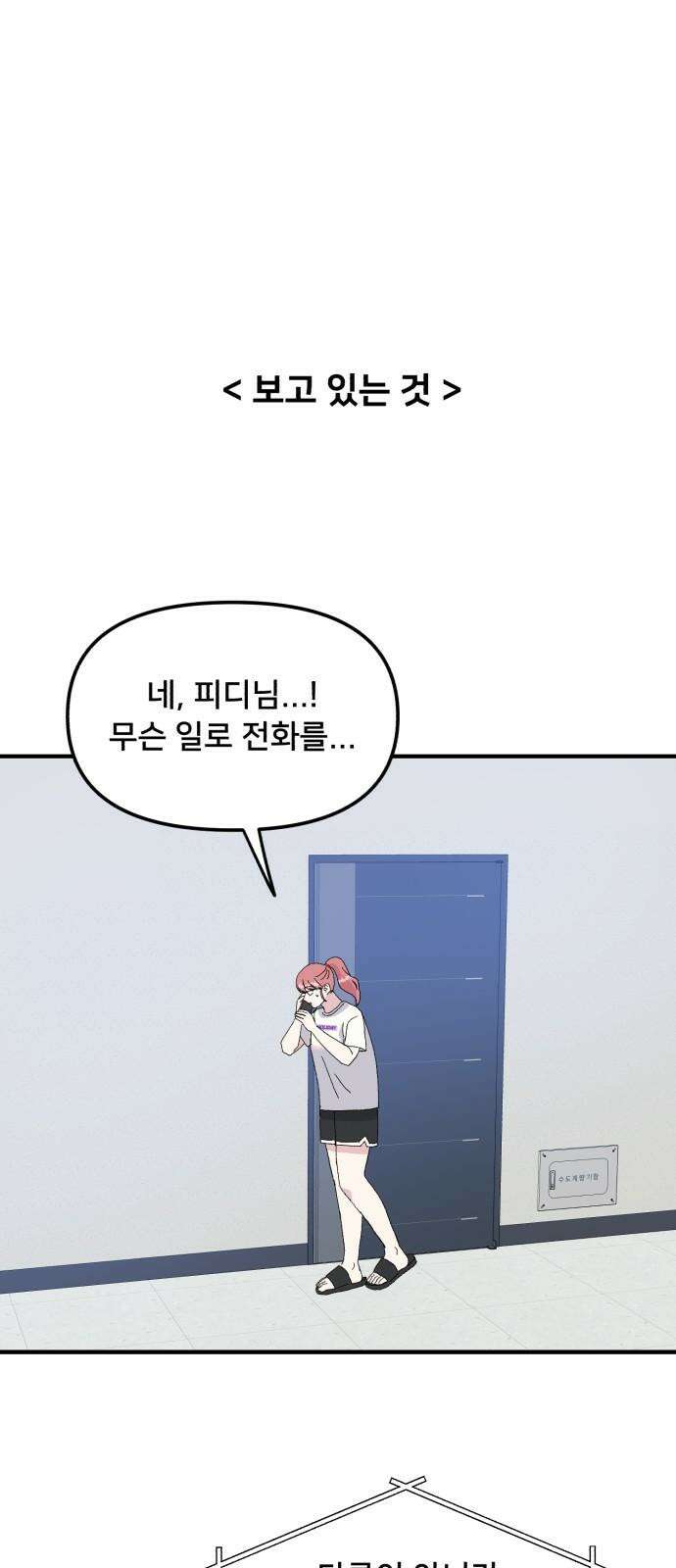 헬스x로맨스 42화 49