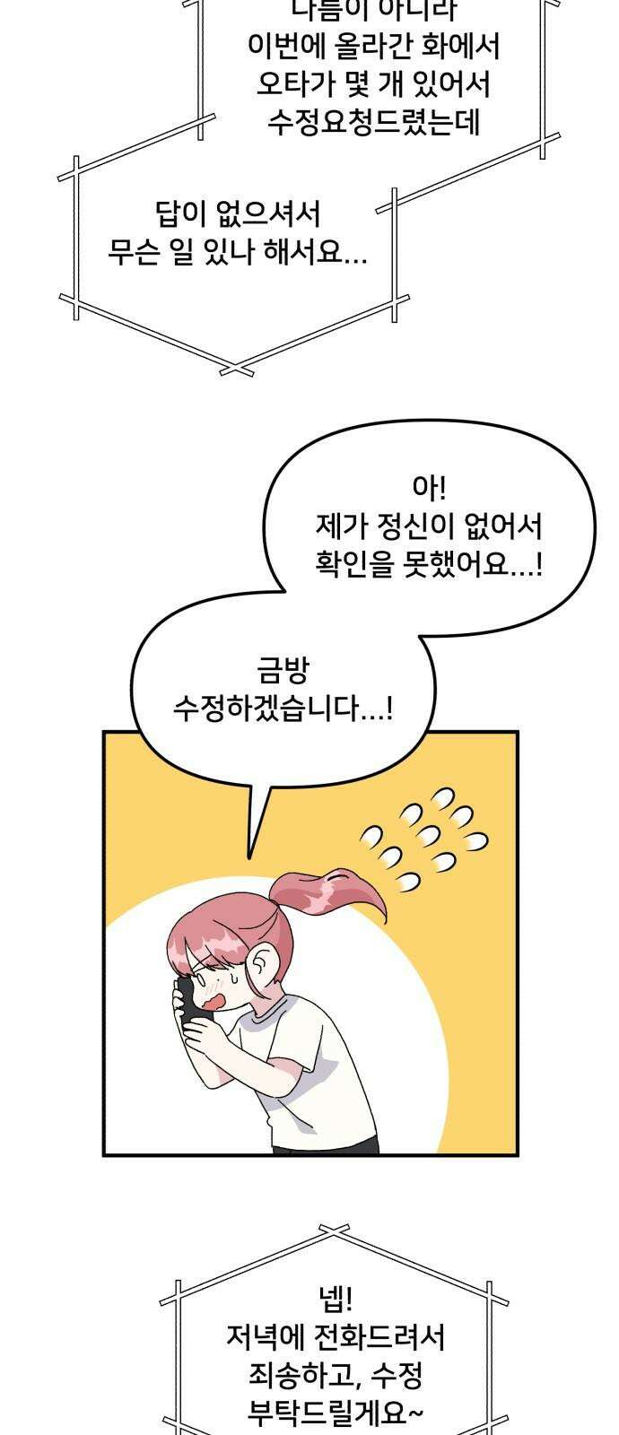 헬스x로맨스 42화 50