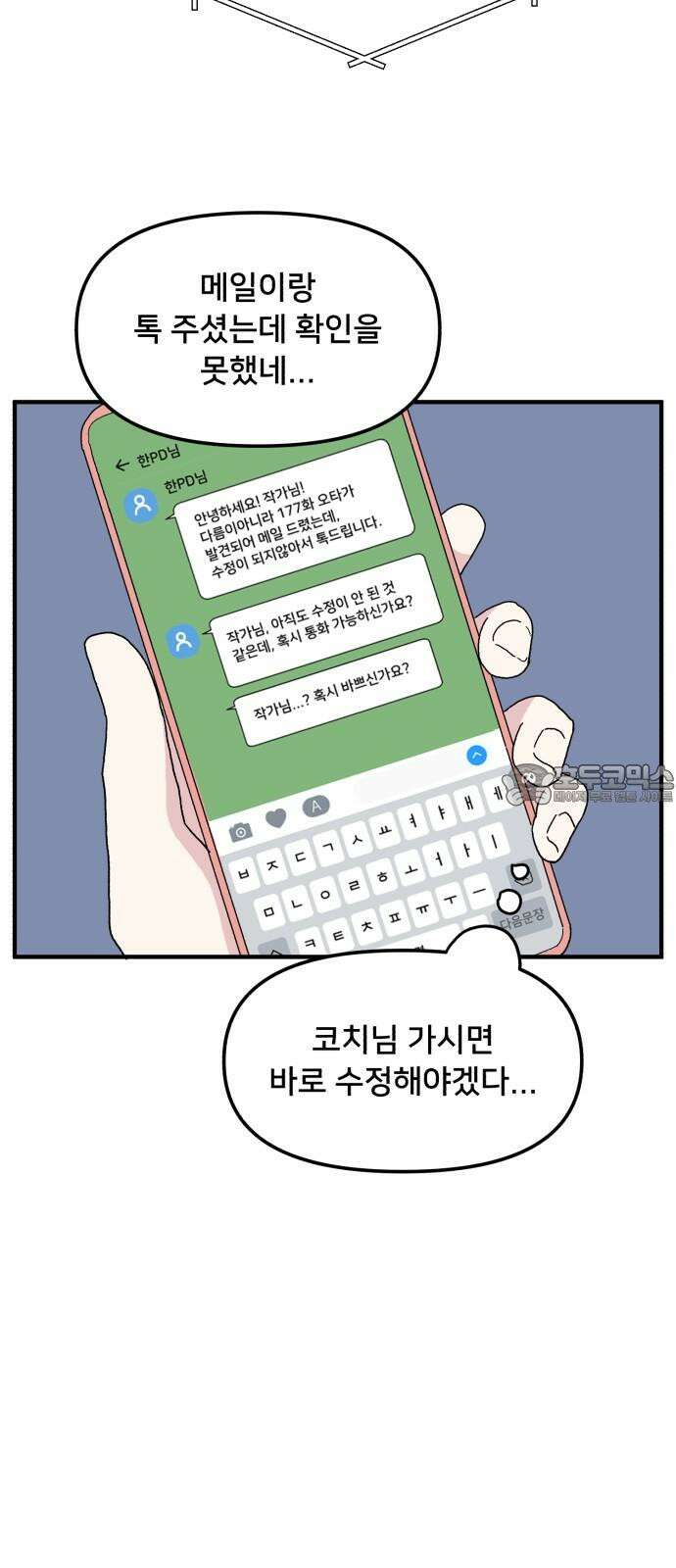 헬스x로맨스 42화 51