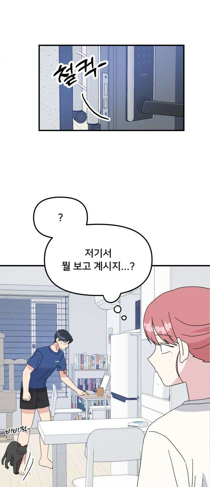 헬스x로맨스 42화 52