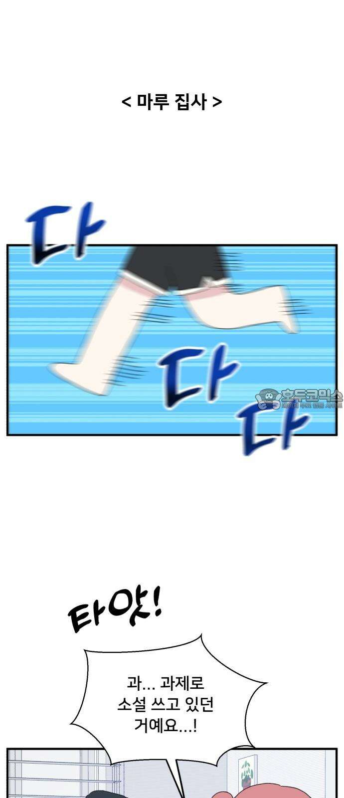 헬스x로맨스 42화 54