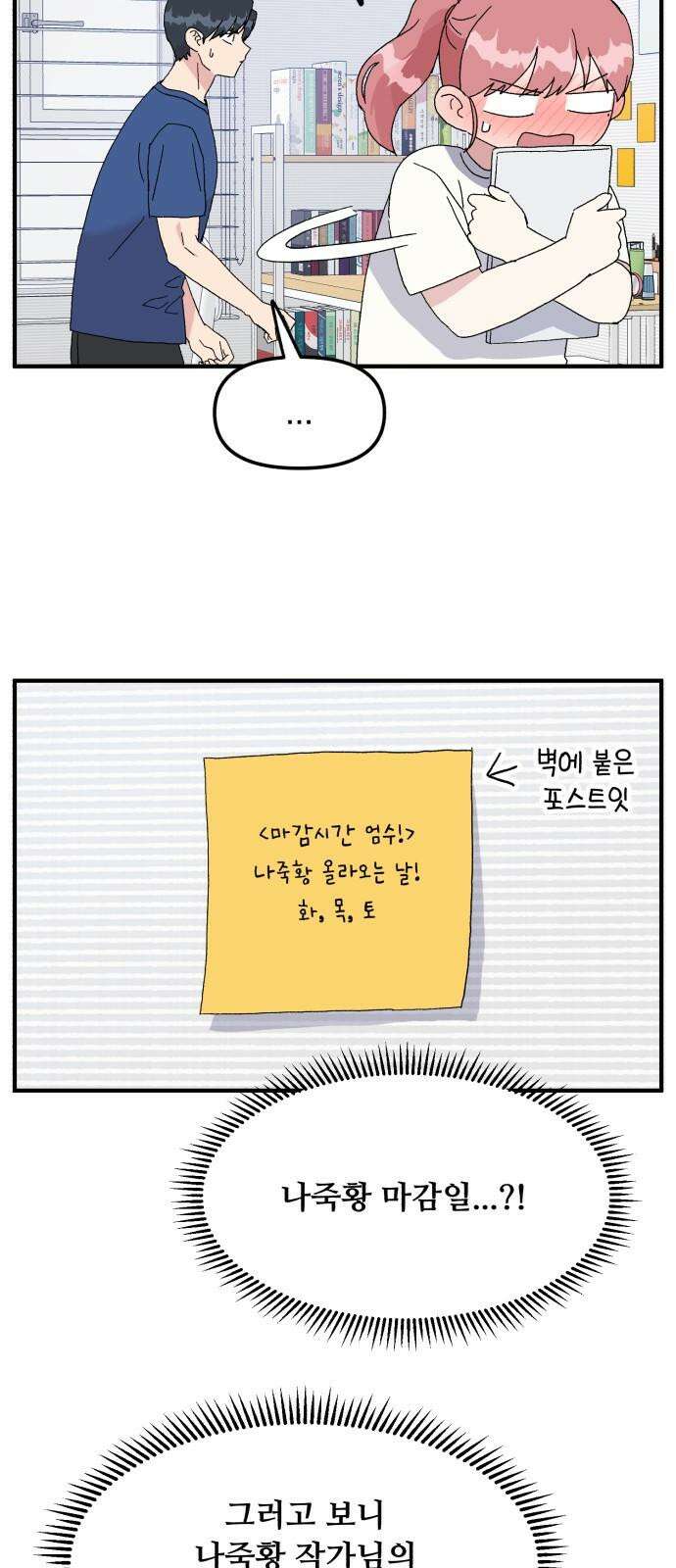헬스x로맨스 42화 55