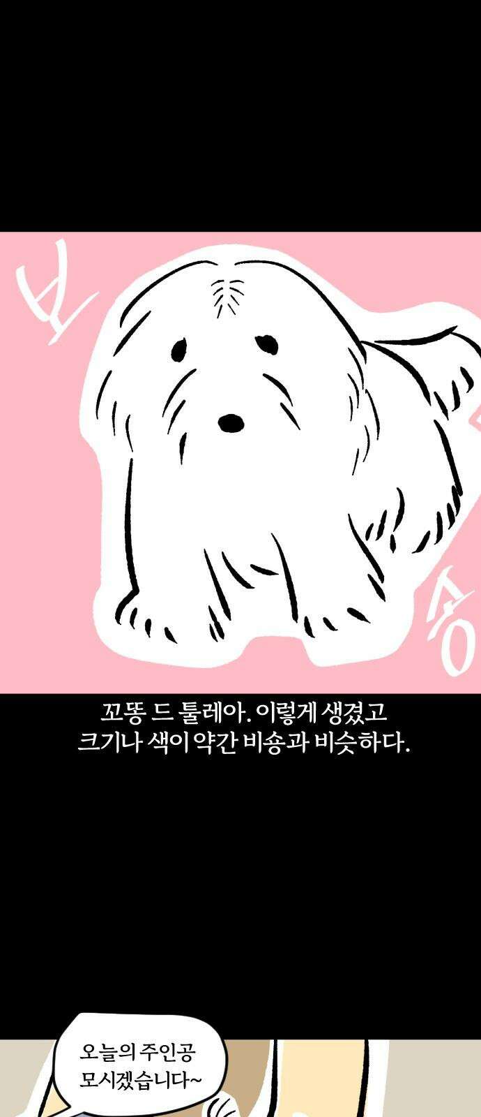 개집사 55화: 갈대 같은 강쥐 7
