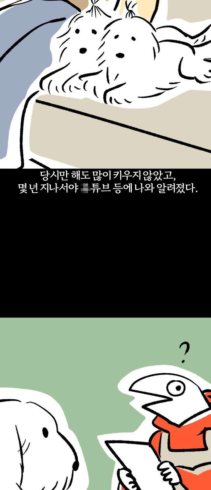 개집사 55화: 갈대 같은 강쥐 8