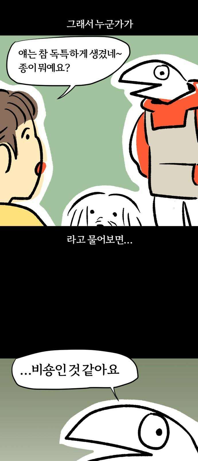 개집사 55화: 갈대 같은 강쥐 10