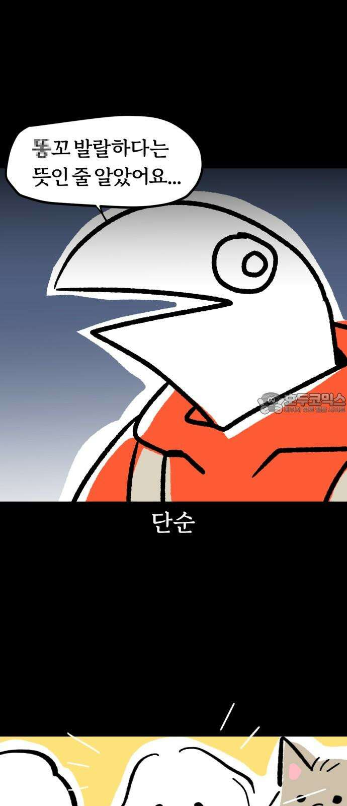 개집사 55화: 갈대 같은 강쥐 12