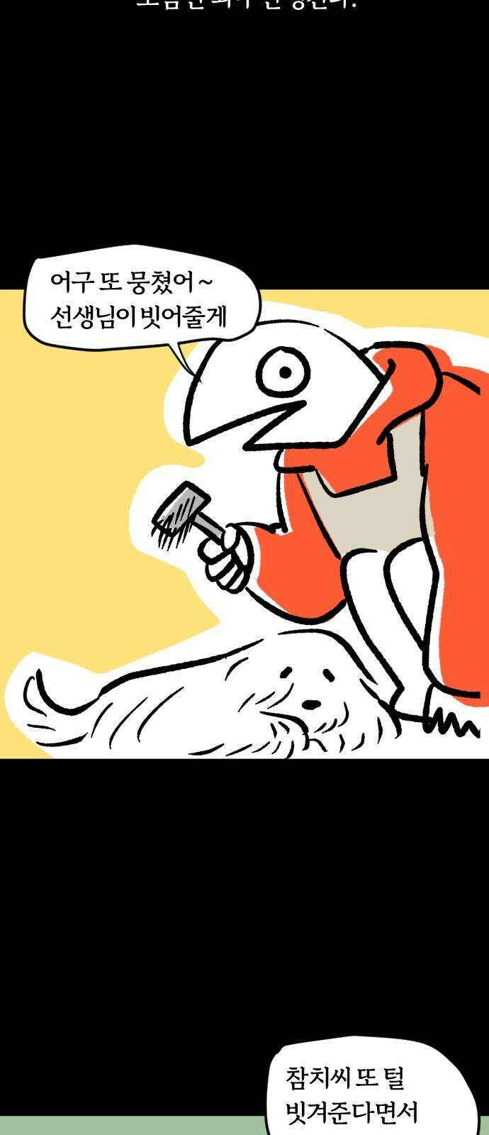 개집사 55화: 갈대 같은 강쥐 19