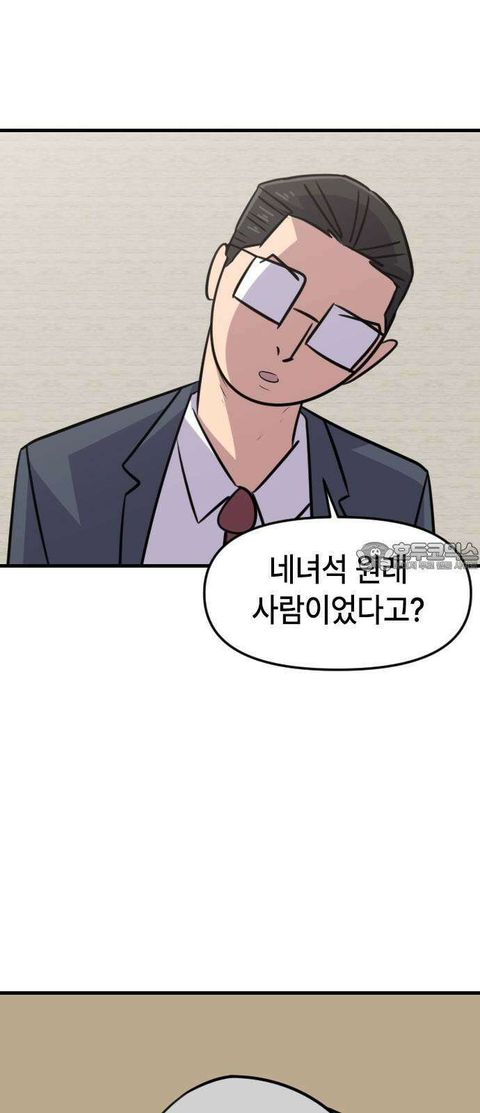 천재 곰먐미 김순자 24화 - 파양 (3) 3