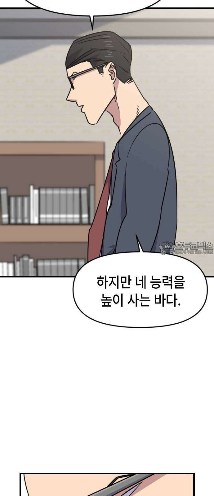천재 곰먐미 김순자 24화 - 파양 (3) 6