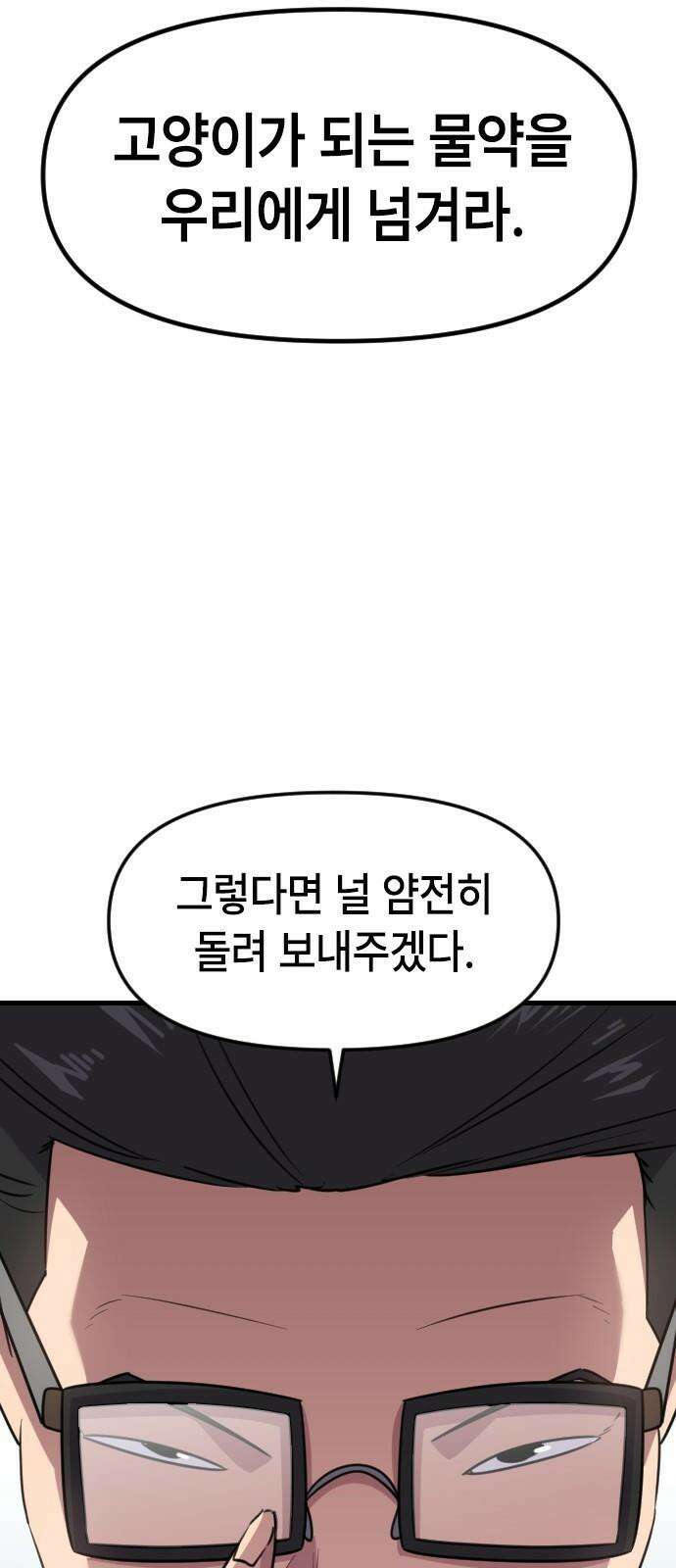 천재 곰먐미 김순자 24화 - 파양 (3) 8