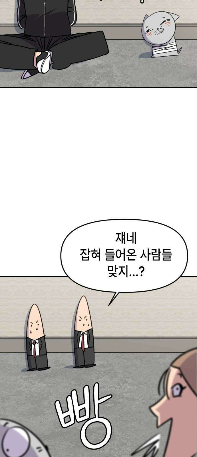 천재 곰먐미 김순자 24화 - 파양 (3) 16