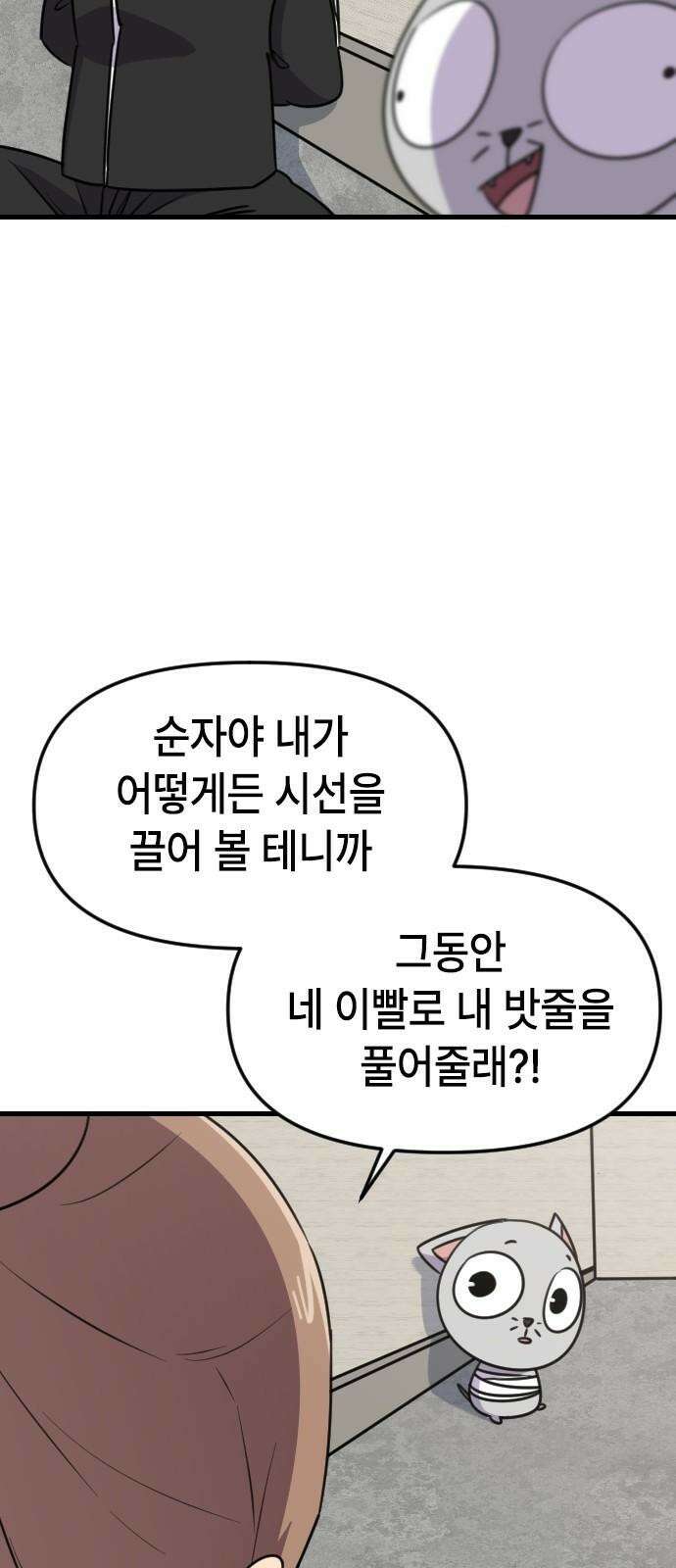 천재 곰먐미 김순자 24화 - 파양 (3) 19