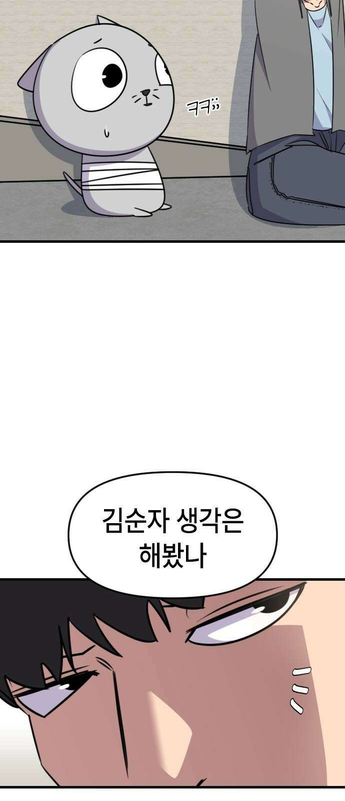 천재 곰먐미 김순자 24화 - 파양 (3) 31