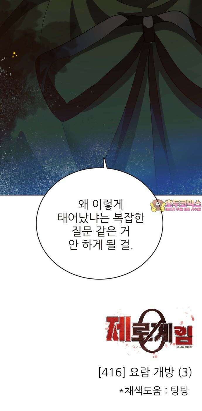 제로게임 [416] 요람 개방 (3) 49