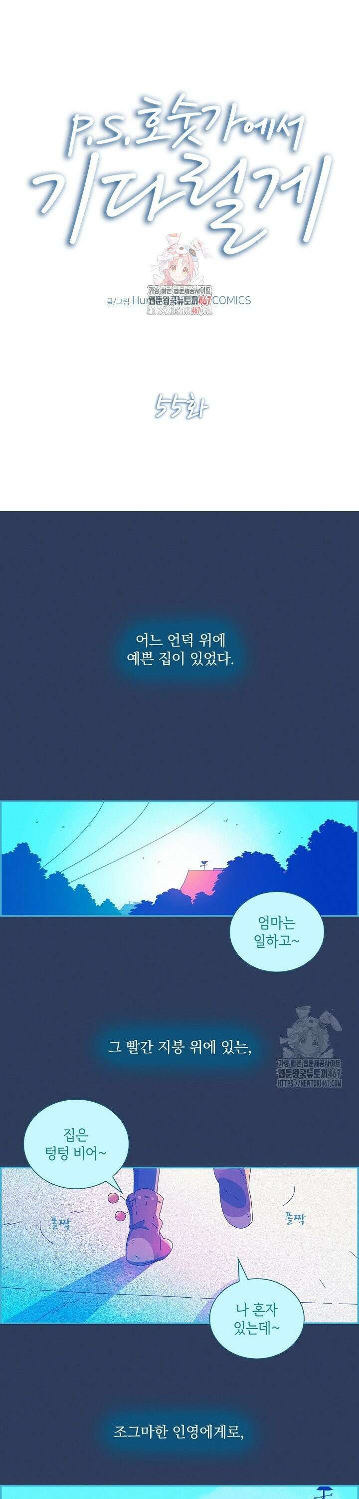P．S． 호숫가에서 기다릴게 55화 1