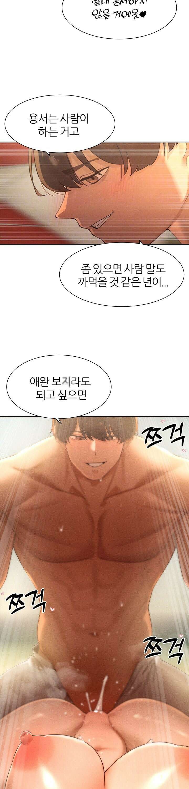 여헌터를 따먹으면 주인공이 강해짐 33화 3