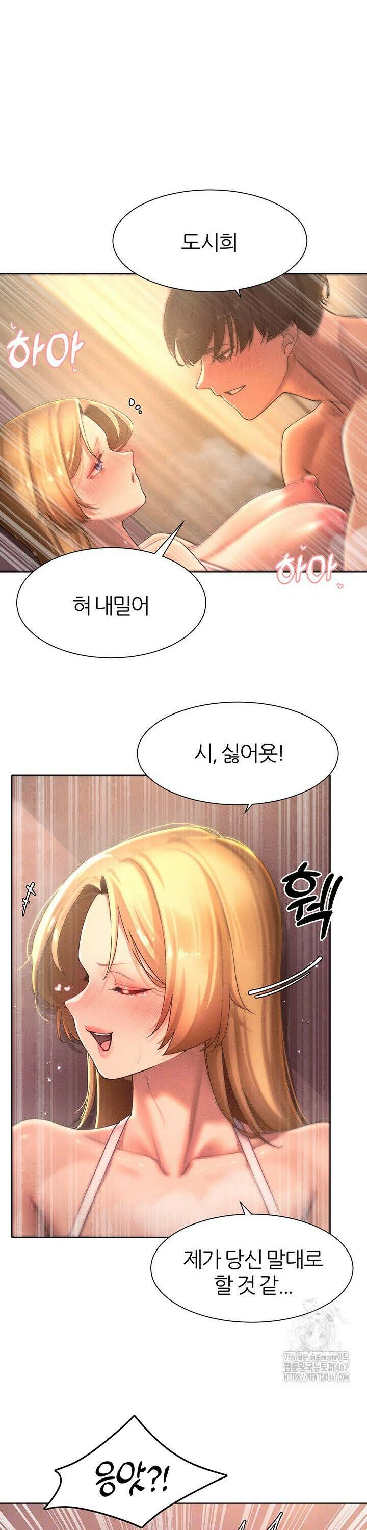 여헌터를 따먹으면 주인공이 강해짐 33화 5