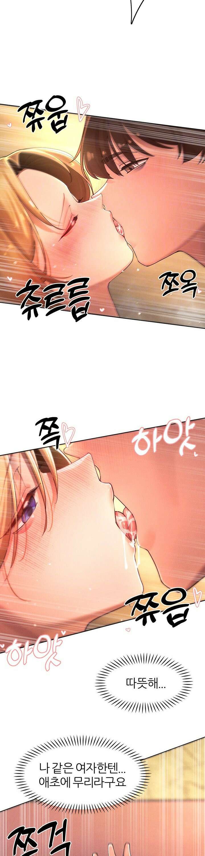 여헌터를 따먹으면 주인공이 강해짐 33화 11