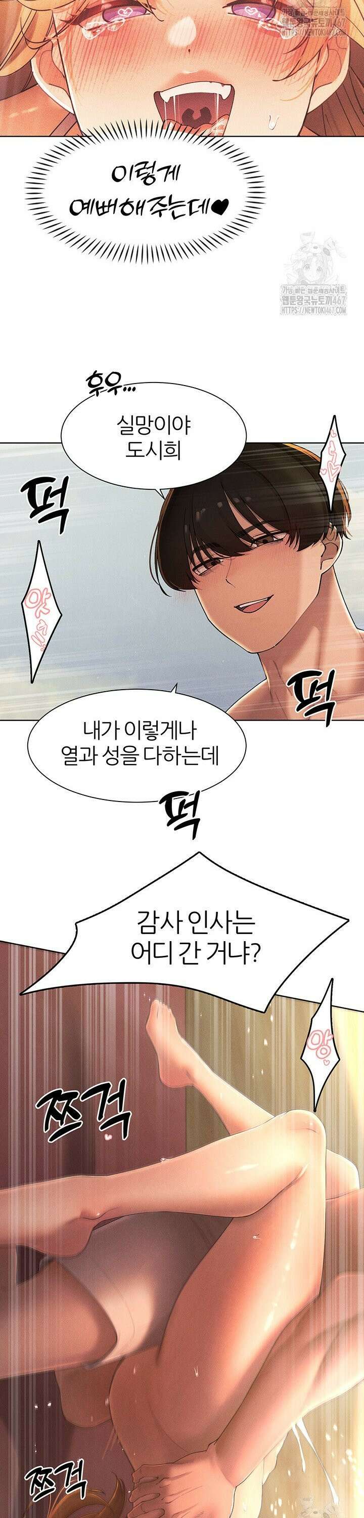 여헌터를 따먹으면 주인공이 강해짐 33화 13