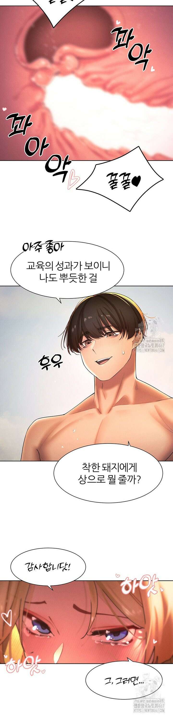 여헌터를 따먹으면 주인공이 강해짐 33화 17