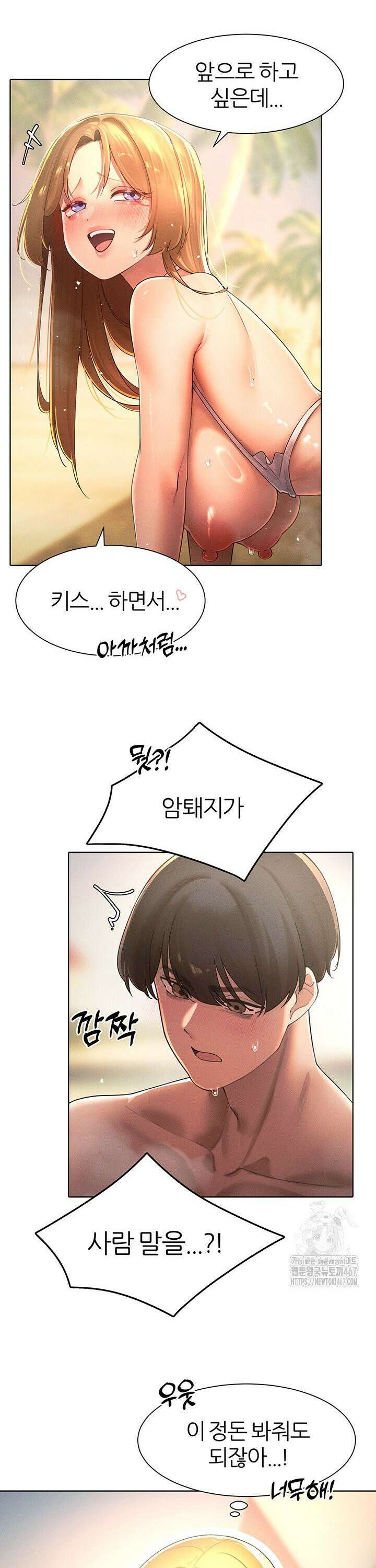 여헌터를 따먹으면 주인공이 강해짐 33화 18