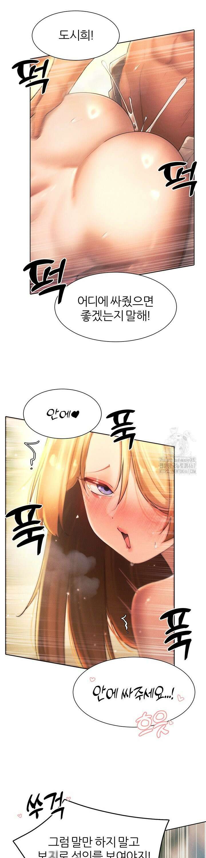 여헌터를 따먹으면 주인공이 강해짐 33화 23