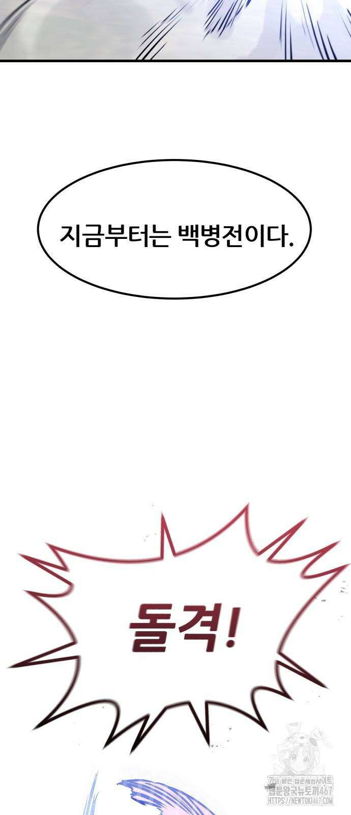 회귀한 용병은 다 계획이 있다 23화 4