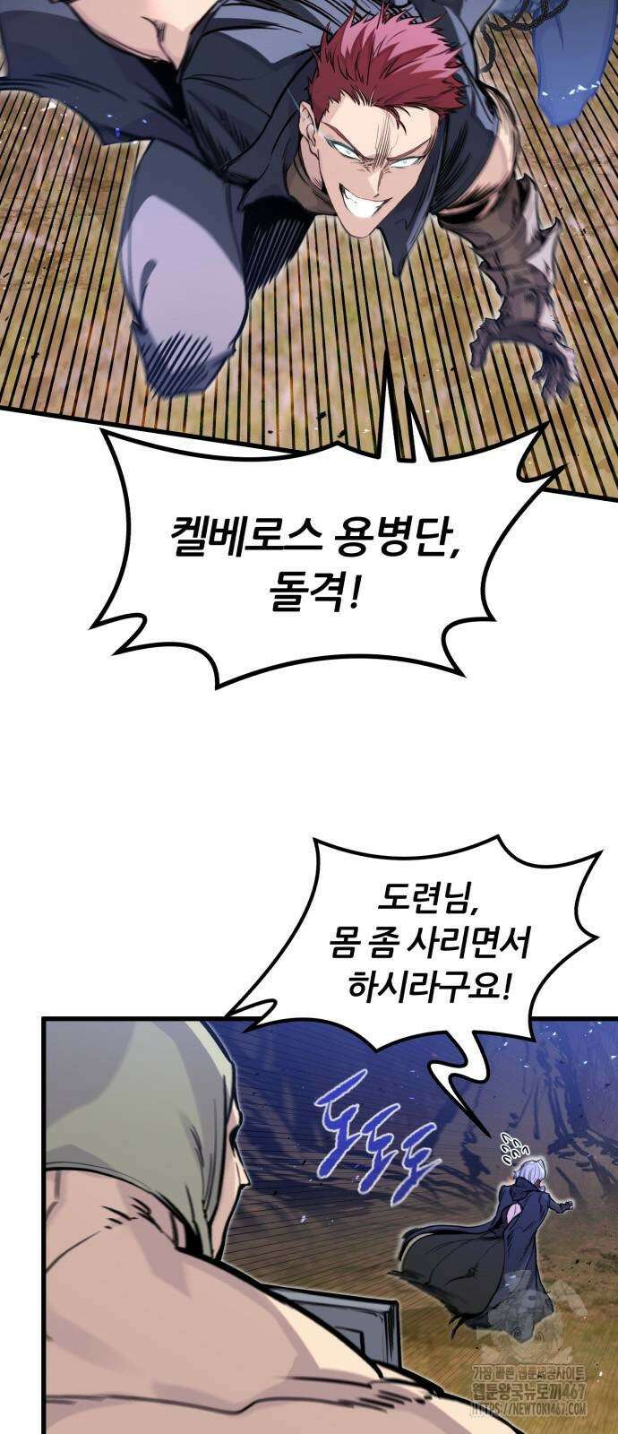 회귀한 용병은 다 계획이 있다 23화 9