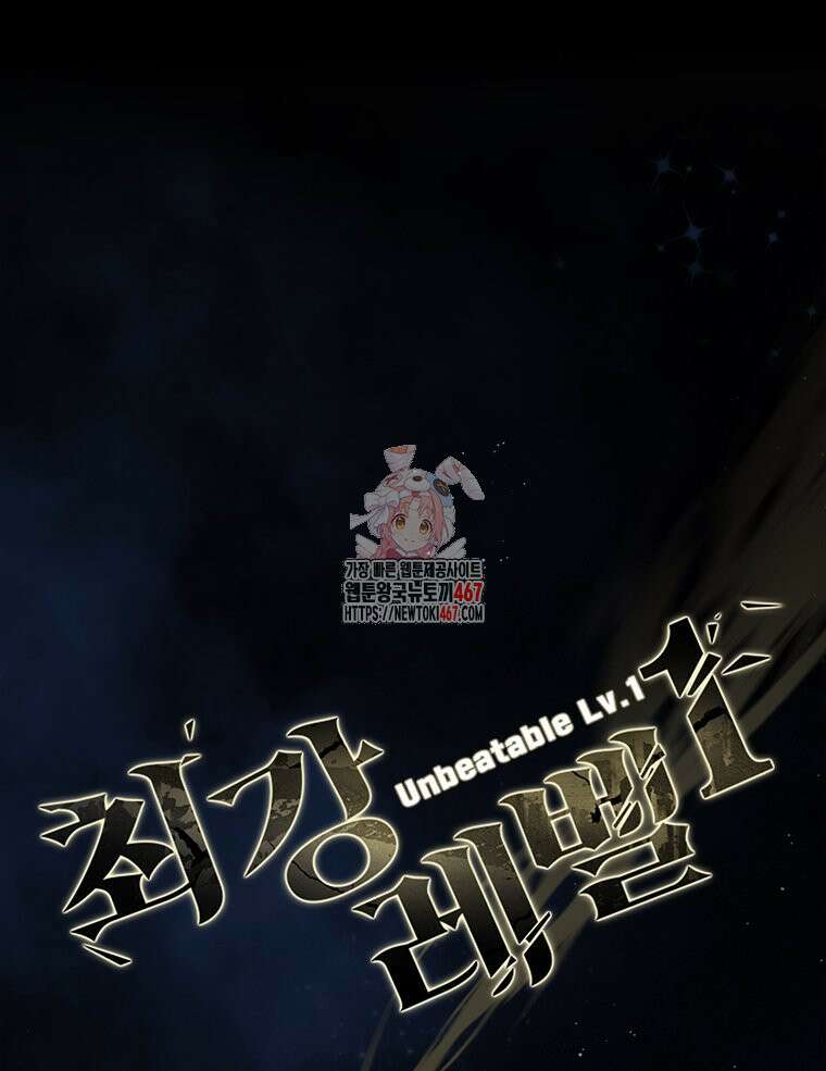 최강 레벨 1 63화 1