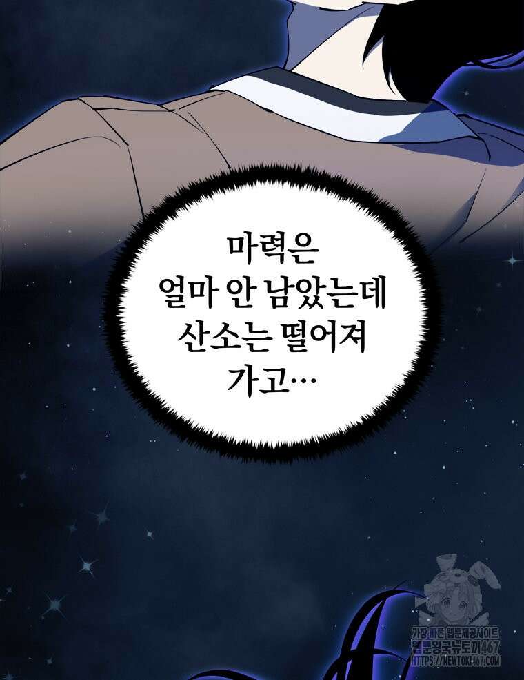 최강 레벨 1 63화 6