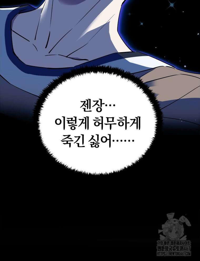 최강 레벨 1 63화 8