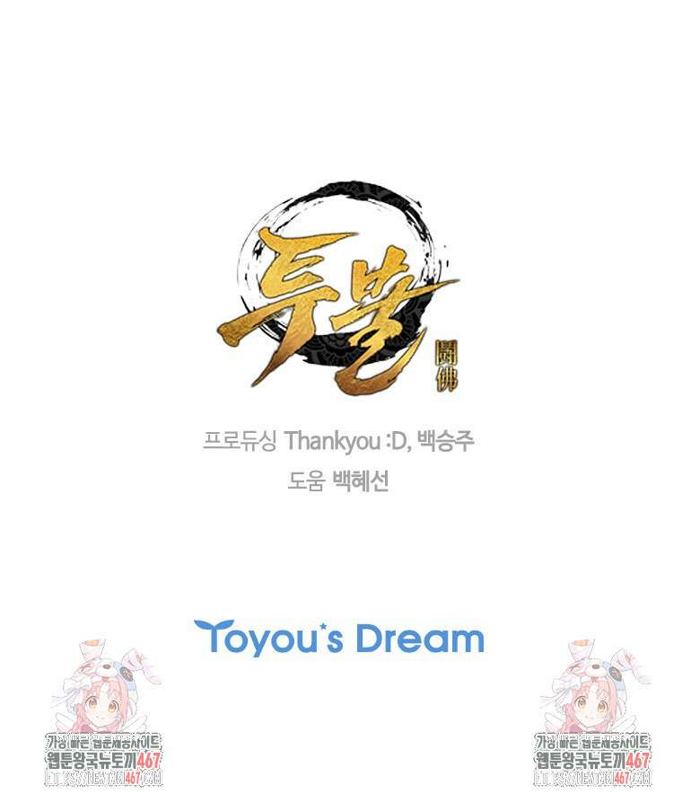 투불 52화 161