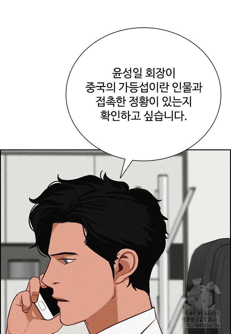 로드 오브 머니 225화 4