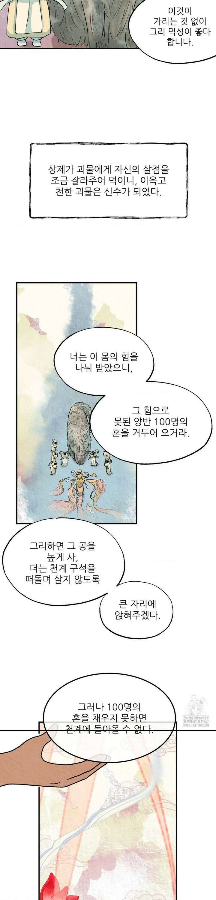 비비새 16화 3