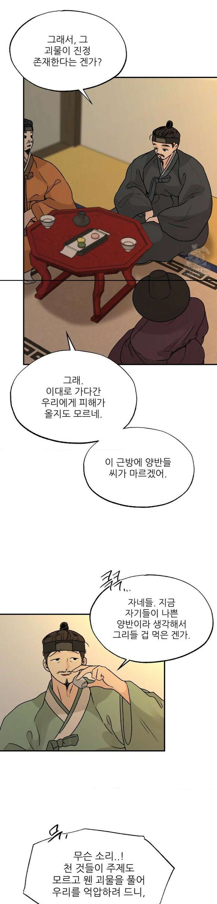 비비새 16화 11