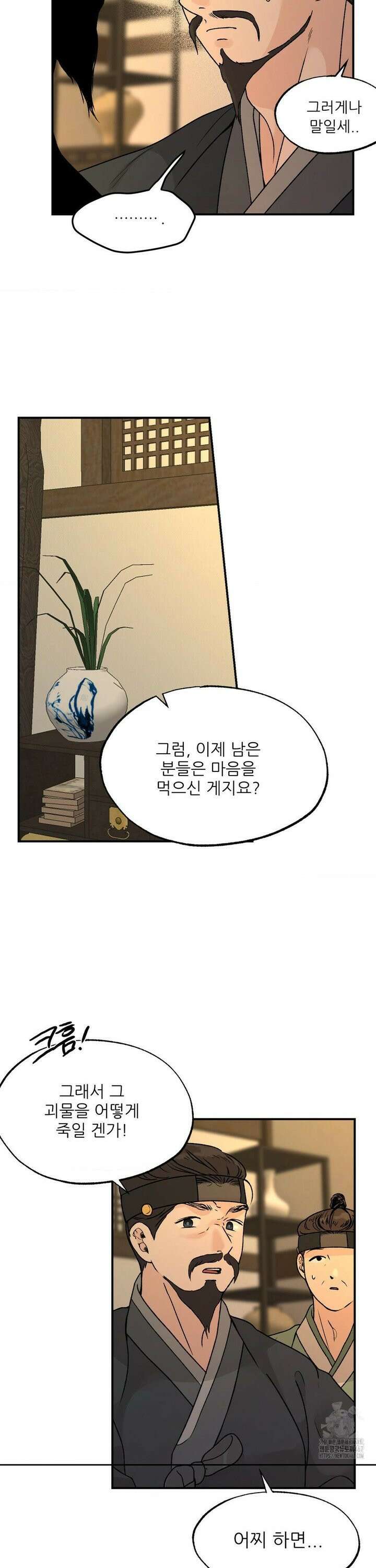 비비새 16화 16