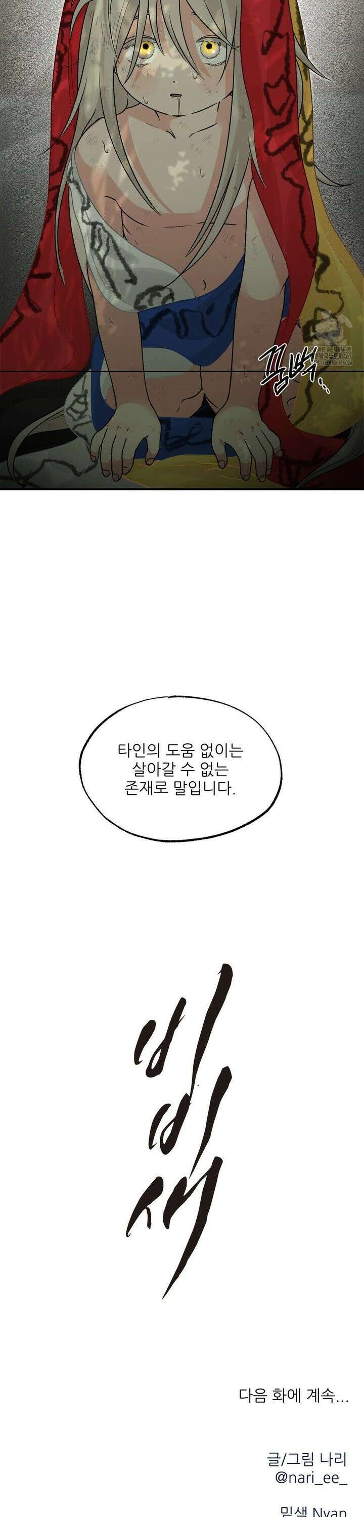 비비새 16화 27