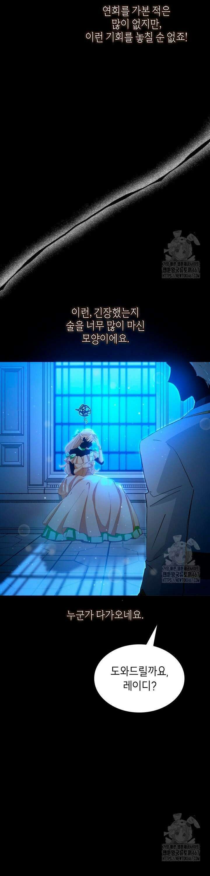 대공비가 된 마탑주 4화 2