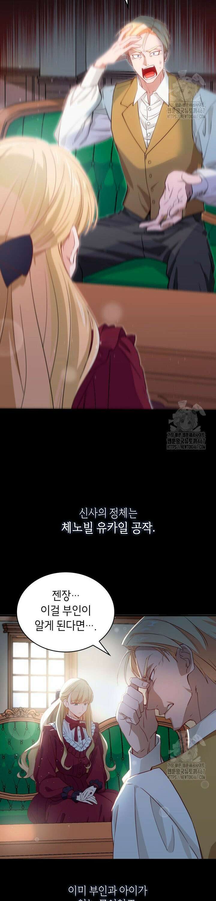 대공비가 된 마탑주 4화 6