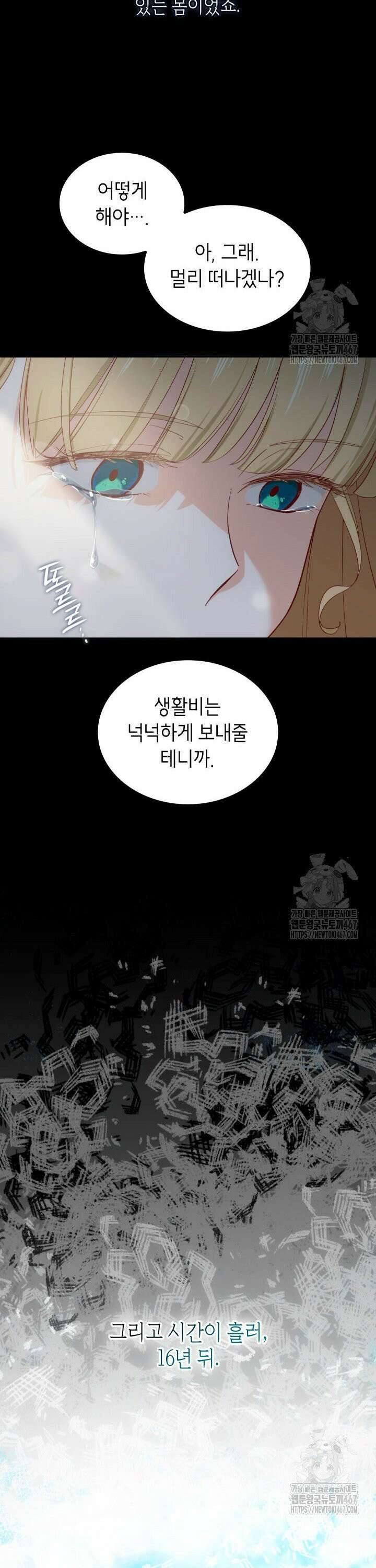 대공비가 된 마탑주 4화 7