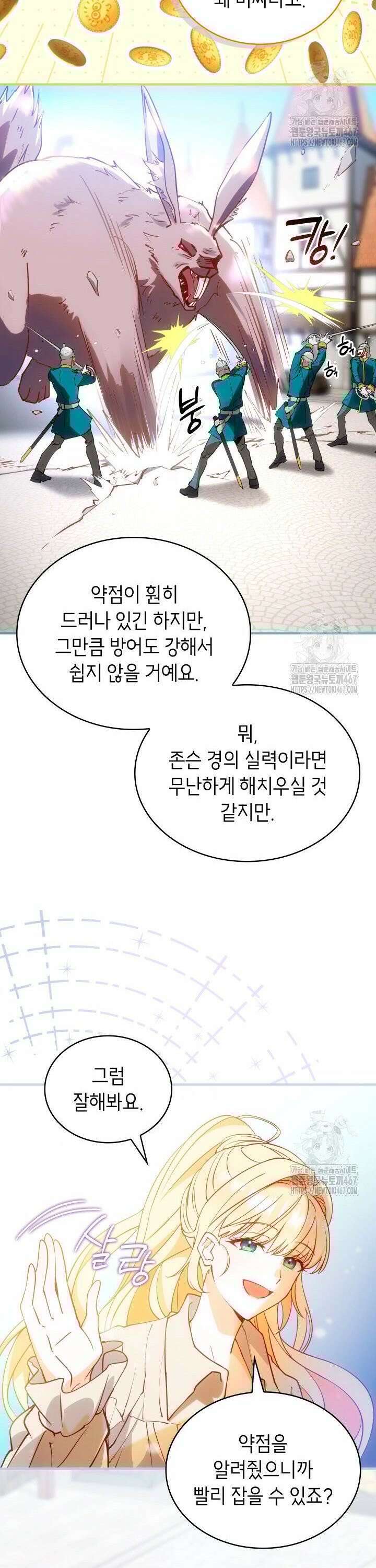대공비가 된 마탑주 13화 2
