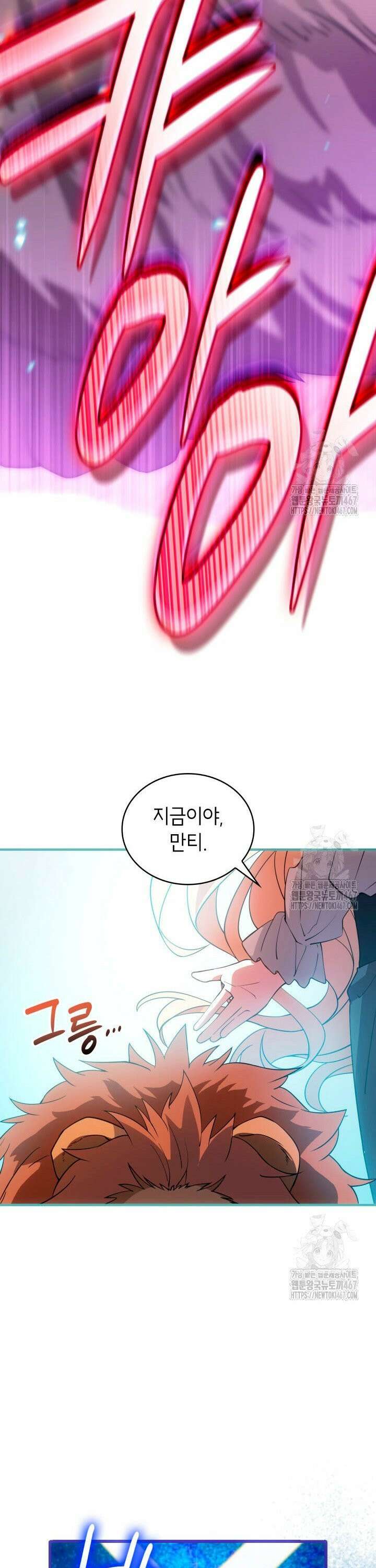 대공비가 된 마탑주 13화 10