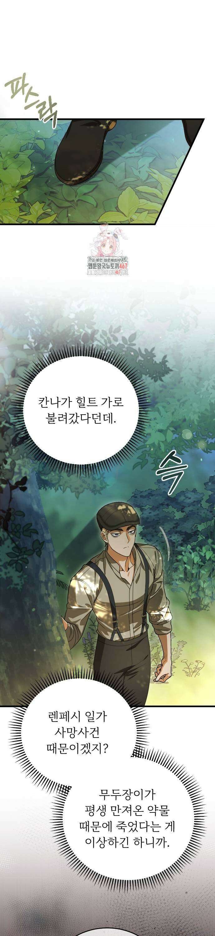 죽음 뒤에 알게 된 것들 8화 1