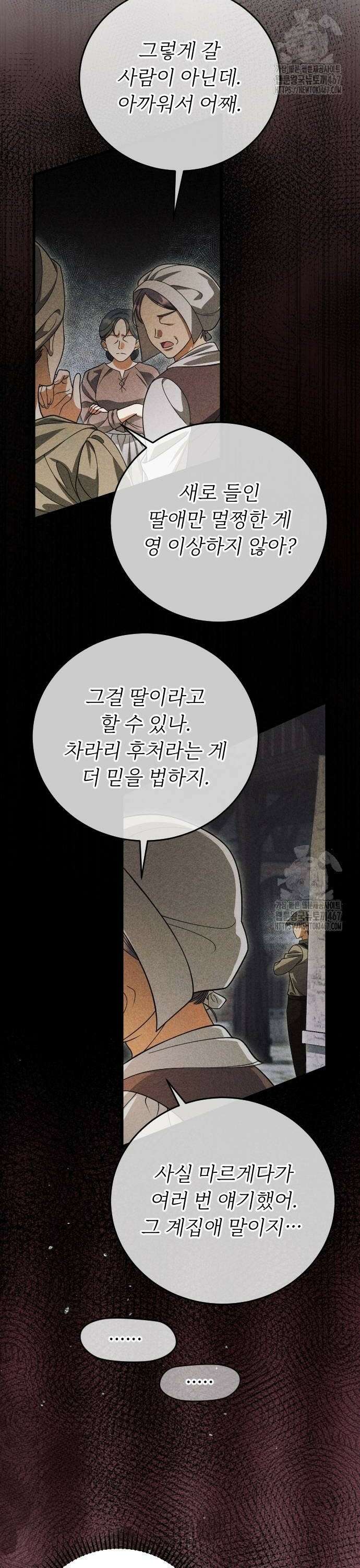죽음 뒤에 알게 된 것들 8화 2