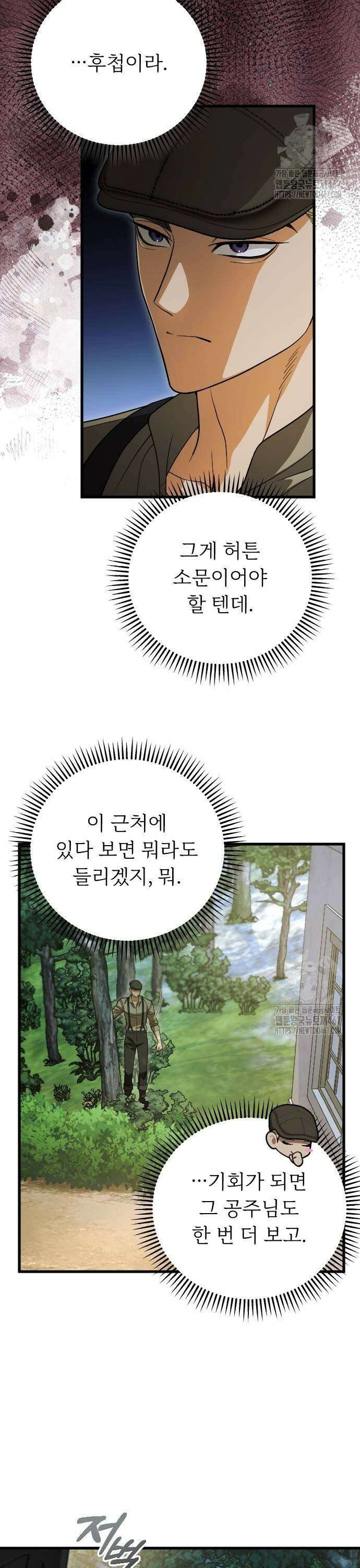 죽음 뒤에 알게 된 것들 8화 3