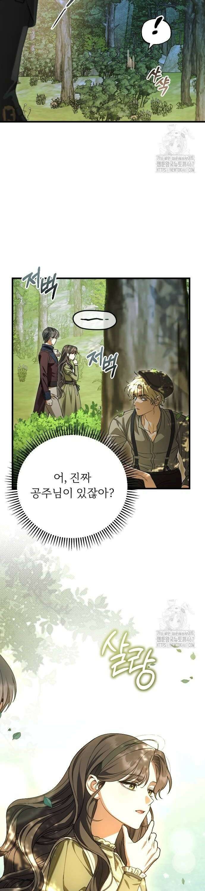 죽음 뒤에 알게 된 것들 8화 4