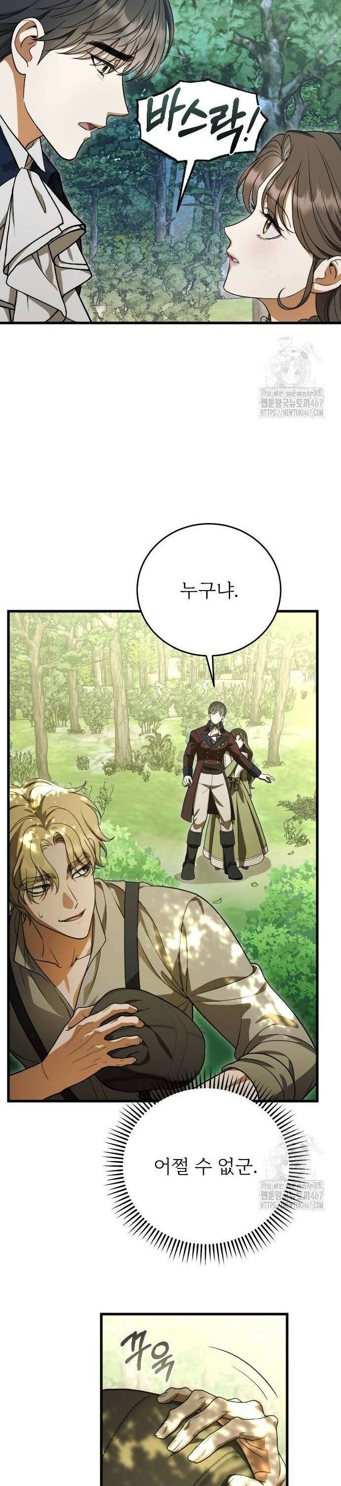 죽음 뒤에 알게 된 것들 8화 6