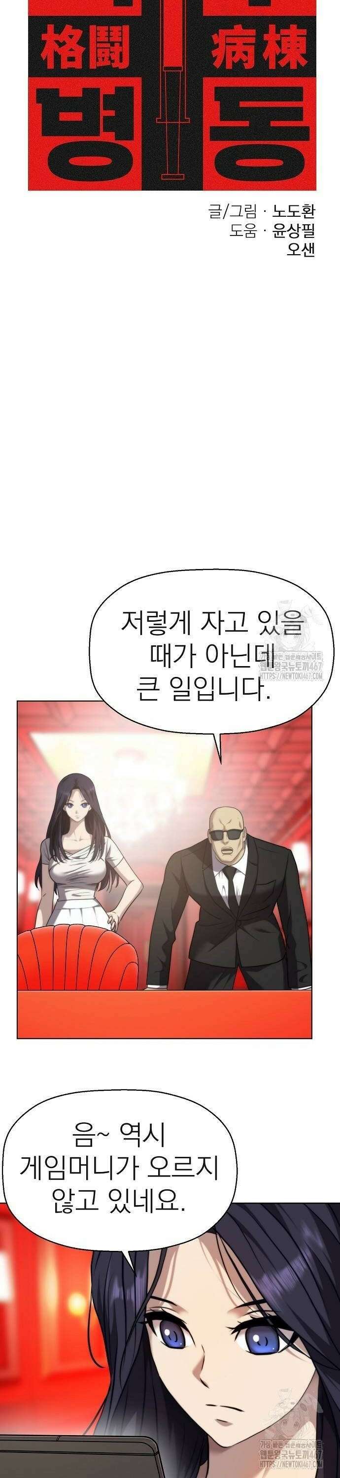 격투병동 35화 8